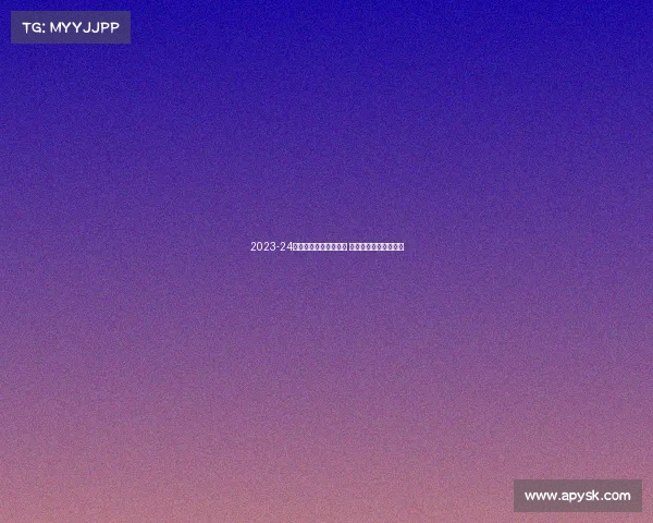 2023-24赛季德甲联赛精彩纷呈 强强对决引爆足球盛宴 2023-24赛季德甲联赛精彩纷呈 强强对决引爆足球盛宴