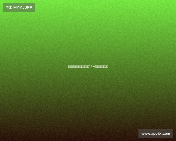 李梦末节关键时刻连中罚球砍下17+6助力球队力克对手